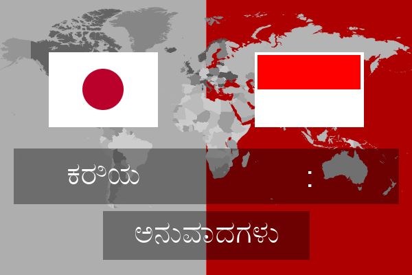  : ಅನುವಾದಗಳು