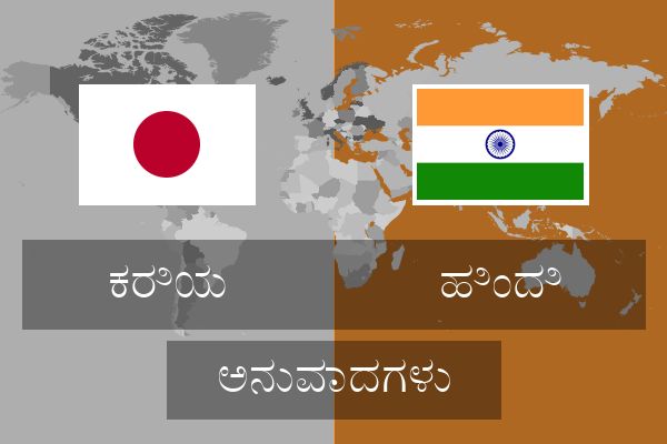  ಹಿಂದಿ ಅನುವಾದಗಳು