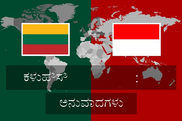  : ಅನುವಾದಗಳು