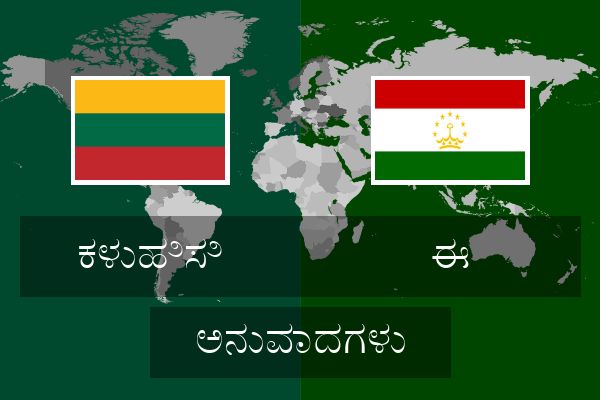  ಈ ಅನುವಾದಗಳು