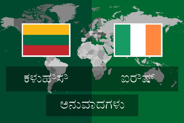  ಐರಿಷ್ ಅನುವಾದಗಳು