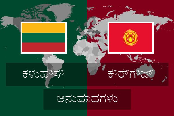  ಕಿರ್ಗಿಜ್ ಅನುವಾದಗಳು