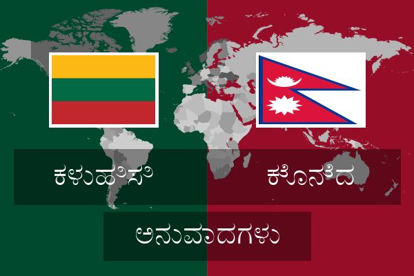  ಕೊನೆದ ಅನುವಾದಗಳು
