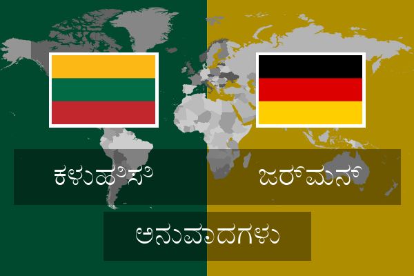  ಜರ್ಮನ್ ಅನುವಾದಗಳು