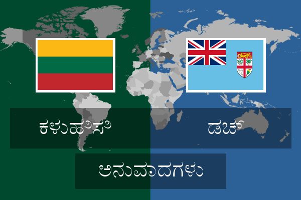  ಡಚ್ ಅನುವಾದಗಳು