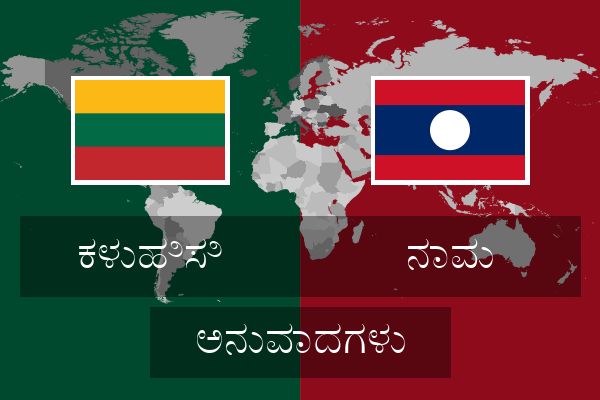  ನಾವು ಅನುವಾದಗಳು