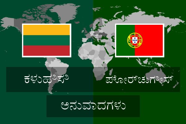  ಪೋರ್ಚುಗೀಸ್ ಅನುವಾದಗಳು