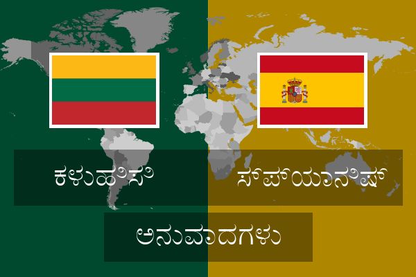  ಸ್ಪ್ಯಾನಿಷ್ ಅನುವಾದಗಳು