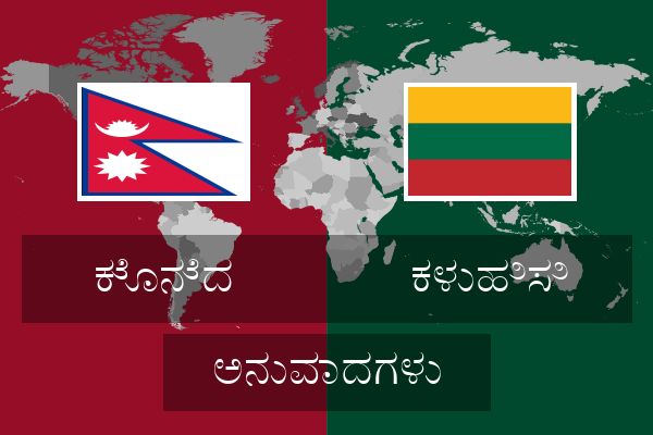  ಕಳುಹಿಸಿ ಅನುವಾದಗಳು
