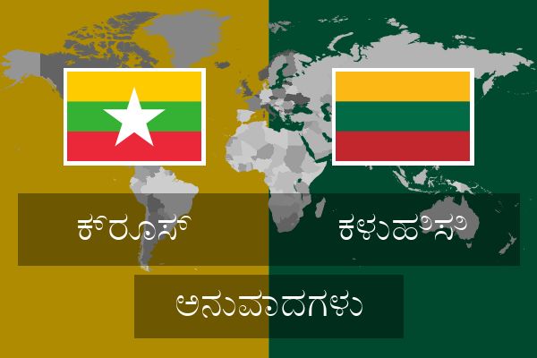  ಕಳುಹಿಸಿ ಅನುವಾದಗಳು