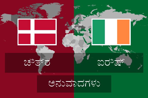  ಐರಿಷ್ ಅನುವಾದಗಳು