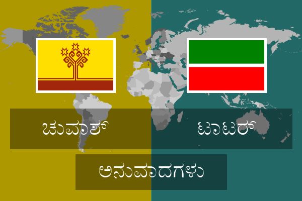  ಟಾಟರ್ ಅನುವಾದಗಳು