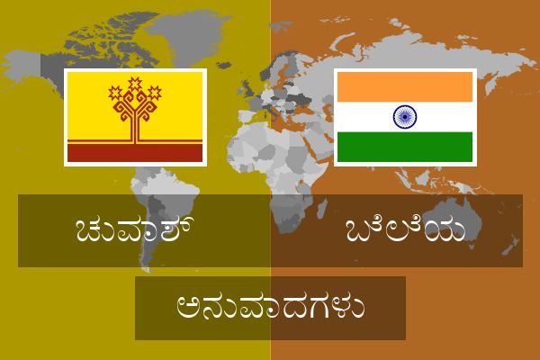  ಬೆಲೆಯ ಅನುವಾದಗಳು