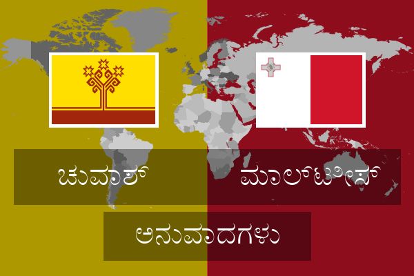 ಮಾಲ್ಟೀಸ್ ಅನುವಾದಗಳು