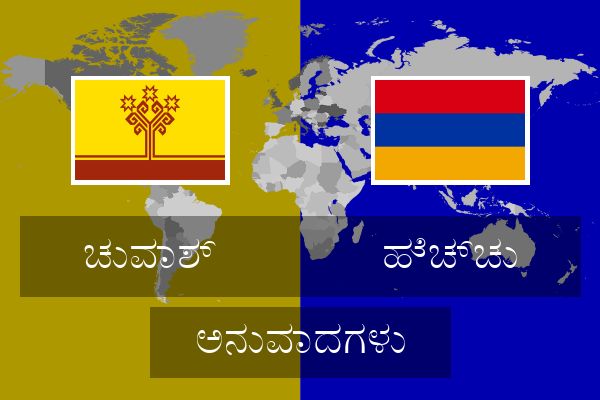  ಹೆಚ್ಚು ಅನುವಾದಗಳು