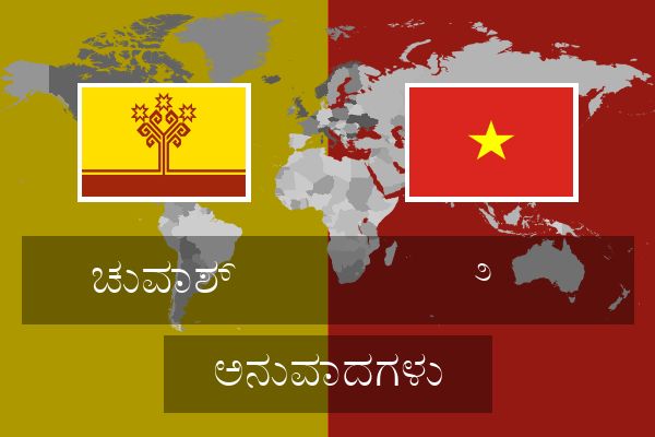  ಿ  ಅನುವಾದಗಳು