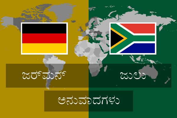 ಜುಲು ಅನುವಾದಗಳು