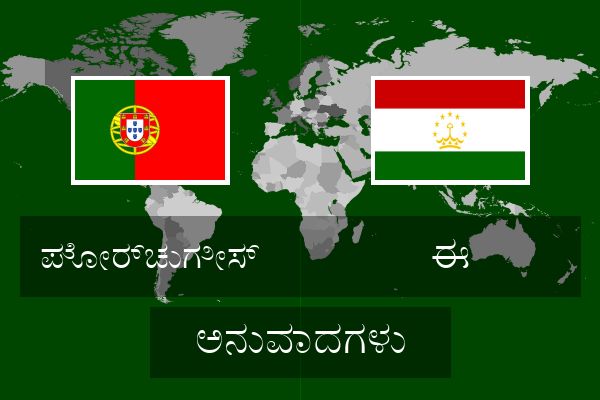  ಈ ಅನುವಾದಗಳು