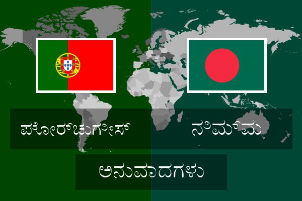 ನಿಮ್ಮ ಅನುವಾದಗಳು
