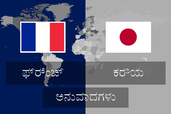  ಕರಿಯ ಅನುವಾದಗಳು