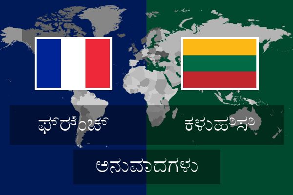  ಕಳುಹಿಸಿ ಅನುವಾದಗಳು