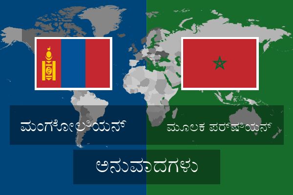  ಮೂಲಕ ಪರ್ಷಿಯನ್ ಅನುವಾದಗಳು