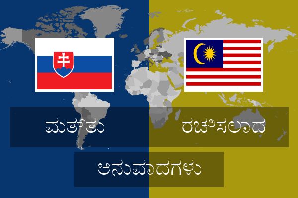  ರಚಿಸಲಾದ ಅನುವಾದಗಳು