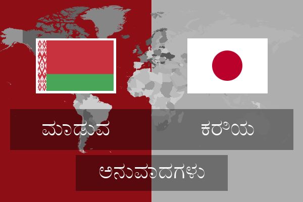  ಕರಿಯ ಅನುವಾದಗಳು