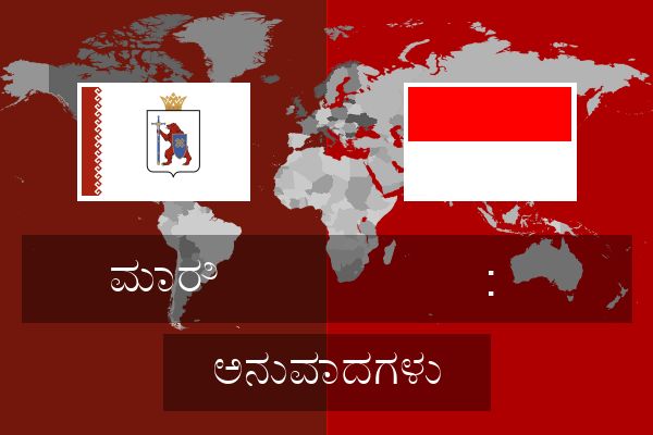  : ಅನುವಾದಗಳು