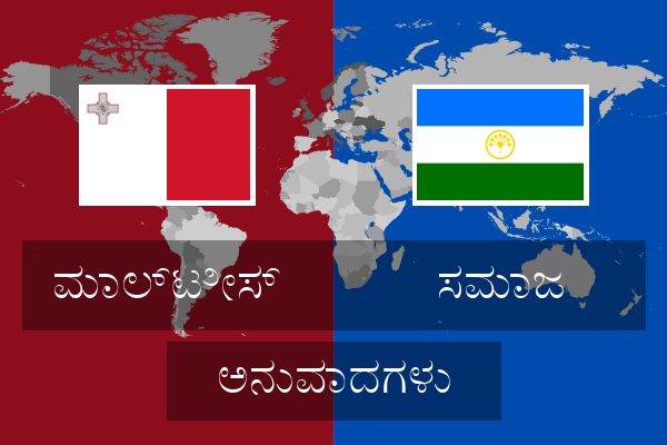  ಸಮಾಜ ಅನುವಾದಗಳು