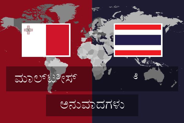  ೆ  ಅನುವಾದಗಳು