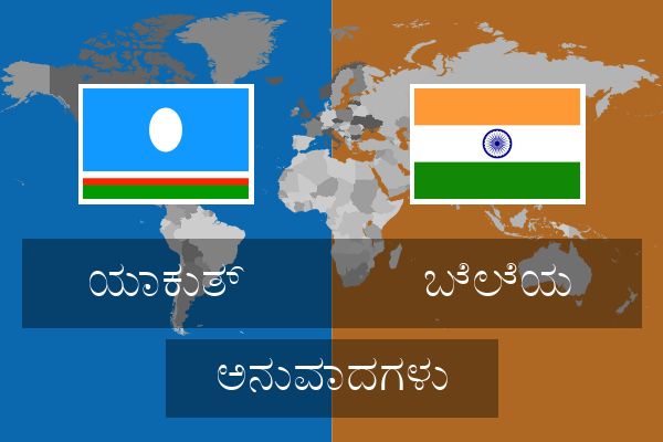  ಬೆಲೆಯ ಅನುವಾದಗಳು