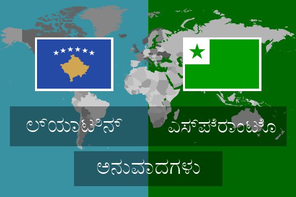  ಎಸ್ಪೆರಾಂಟೊ ಅನುವಾದಗಳು