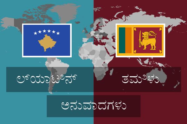  ತಮಿಳು ಅನುವಾದಗಳು