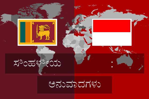  : ಅನುವಾದಗಳು