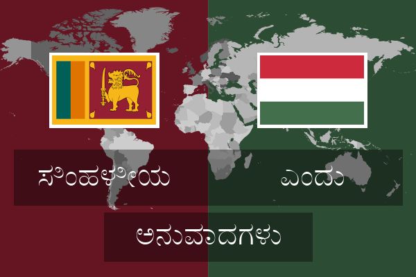  ಎಂದು ಅನುವಾದಗಳು