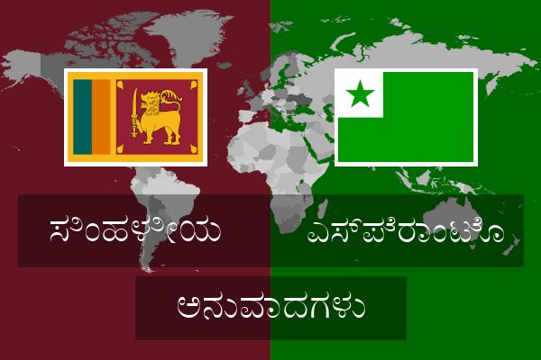  ಎಸ್ಪೆರಾಂಟೊ ಅನುವಾದಗಳು