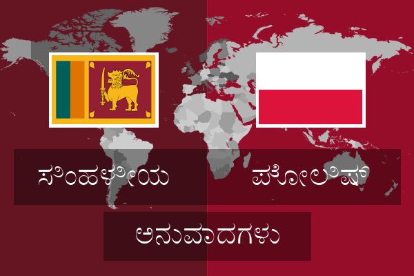  ಪೋಲಿಷ್ ಅನುವಾದಗಳು