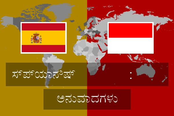  : ಅನುವಾದಗಳು