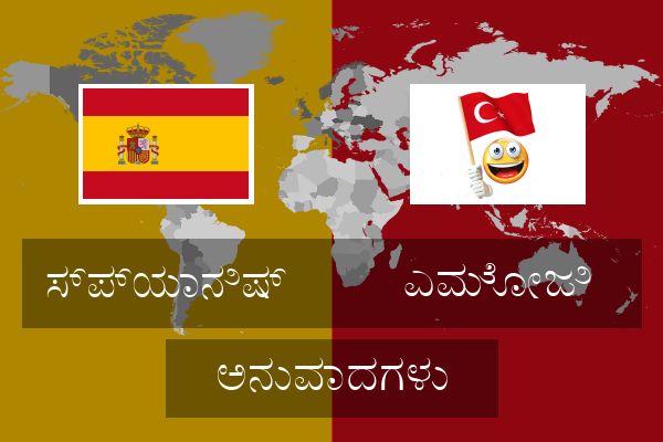  ಎಮೋಜಿ ಅನುವಾದಗಳು