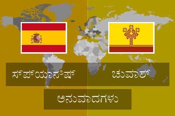  ಚುವಾಶ್ ಅನುವಾದಗಳು