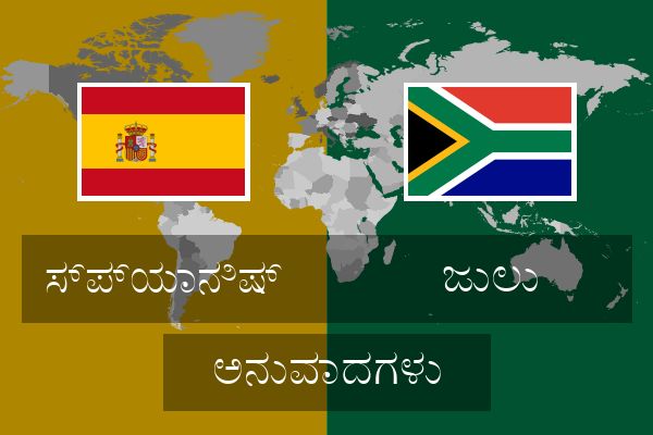  ಜುಲು ಅನುವಾದಗಳು