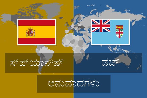  ಡಚ್ ಅನುವಾದಗಳು