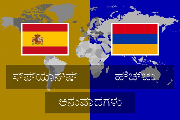  ಹೆಚ್ಚು ಅನುವಾದಗಳು