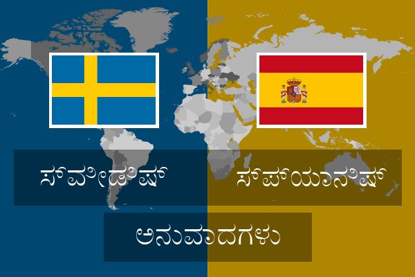  ಸ್ಪ್ಯಾನಿಷ್ ಅನುವಾದಗಳು