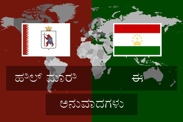  ಈ ಅನುವಾದಗಳು