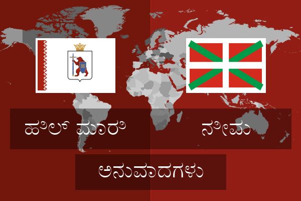  ನೀವು ಅನುವಾದಗಳು