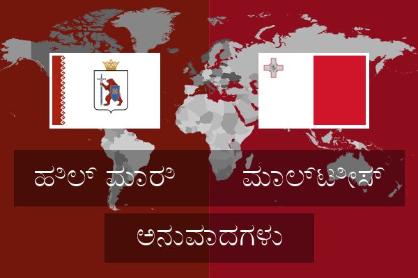  ಮಾಲ್ಟೀಸ್ ಅನುವಾದಗಳು