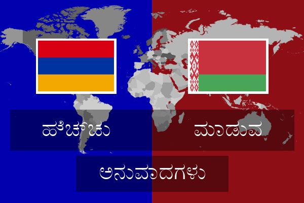  ಮಾಡುವ ಅನುವಾದಗಳು
