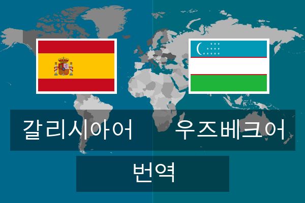  우즈베크어 번역